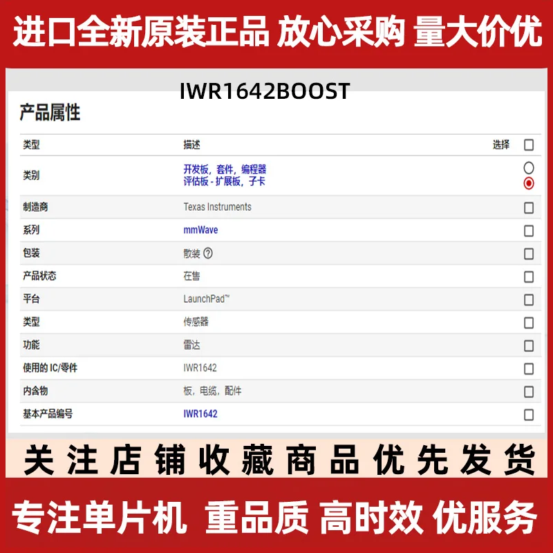 IWR1642BOOST RF Макетная плата TI Модуль оценки радарного датчика миллиметровой волны 76–81 ГГц