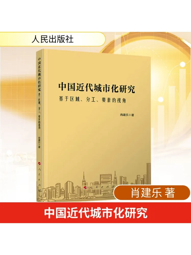 

Книга-Winshare Research on Modern Urbanization в Китае на основе региональной дивизии труда и фабричных Perspectives