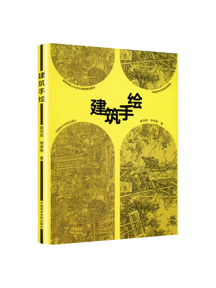 

Книга-Winshare Архитектурный ручной рисунок