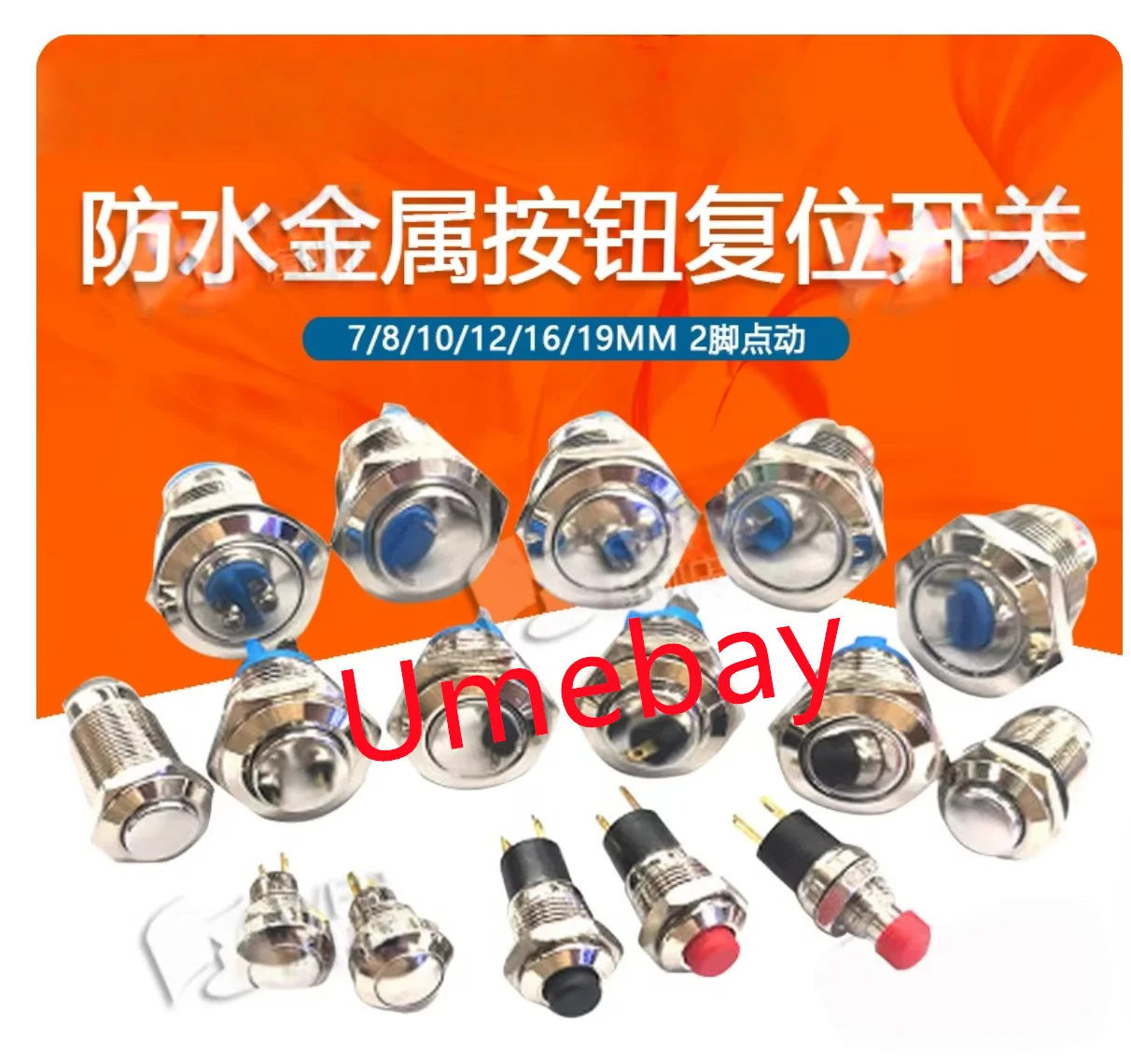 10 pieces, metal button reset, 2-pin touch waterproof, horn doorbell, 7/8/10/12/16/19MM