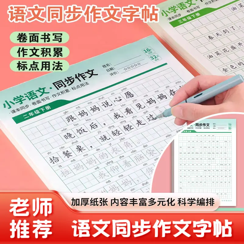 Elementary School Synchronized Composition Copybook | Loose-Leaf Handwriting Practice Book & Tracing Template