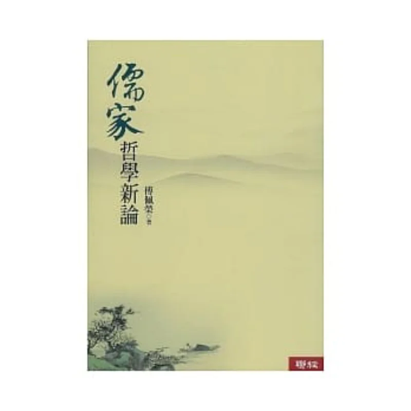 

A New Theory Of Confucian Philosophy Fu Peirong Lianjing 9789570837308 Book