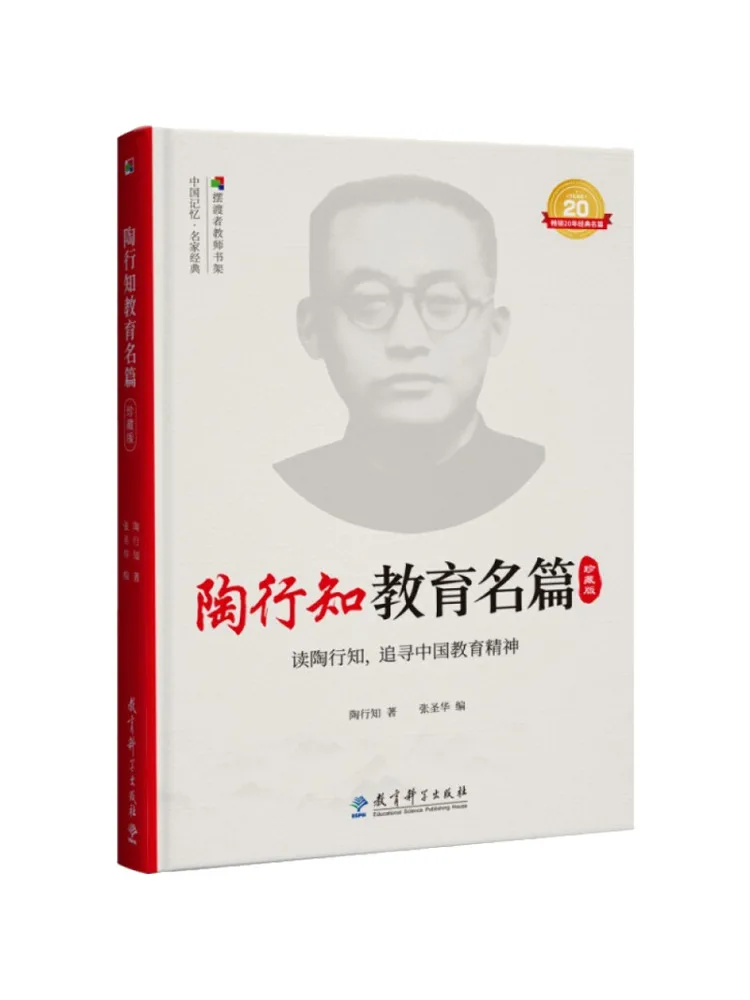

Book-Winshare Tao Xingzhi's Famous Educational Works Collector's Edition