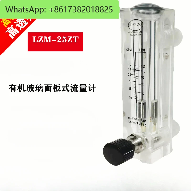 LZM-25ZT Air Nitrogen Oxygen Rotor Gas Plexiglass Panel Float Liquid Water Flow Meter