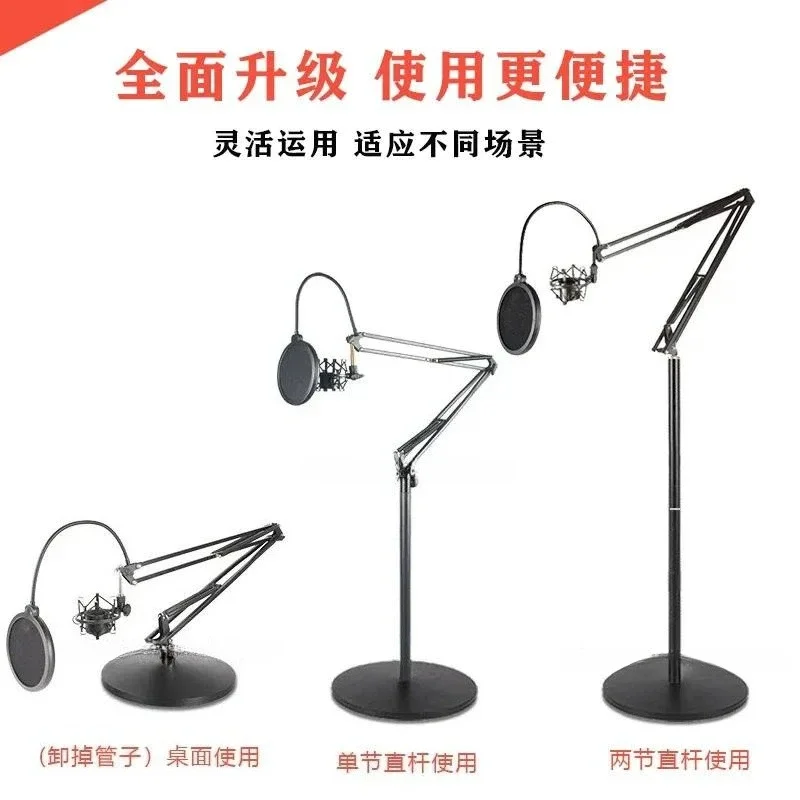 Recording studio floor-to-ceiling cantilever bracket, wheat rack integrated mobile phone live streaming host condenser