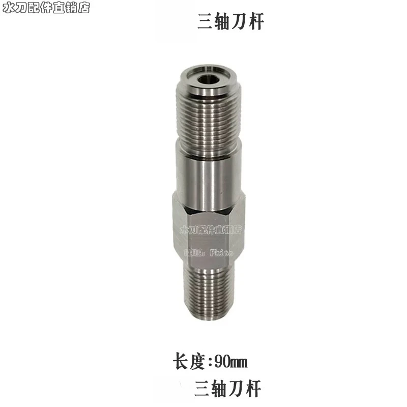 for Xusheng Five-axis Three-axis Cutter Bar Water Jet Accessories High Pressure Cutter Head Connecting Rod Parts
