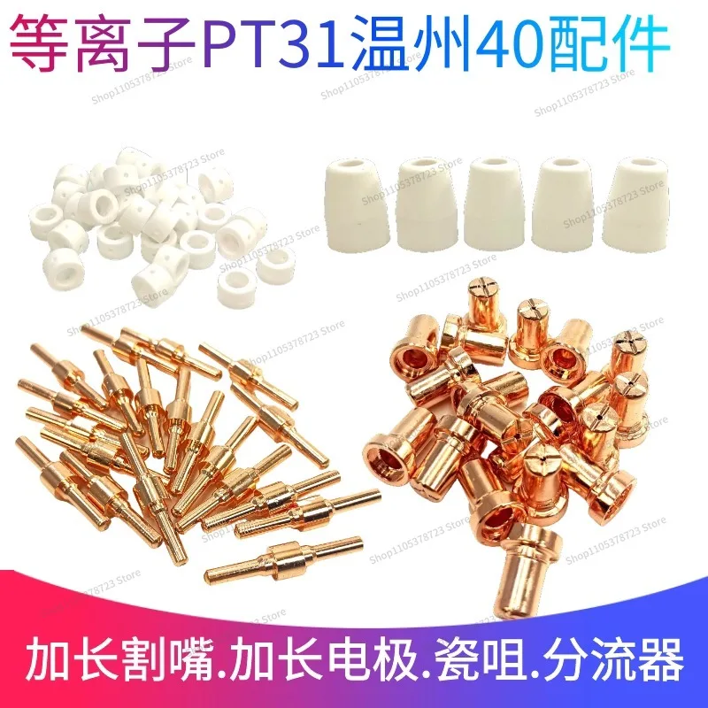 For  Cutting Machine Accessories LGK-40 Cutting Gun Cutting Nozzle, Extended Electrode Nozzle