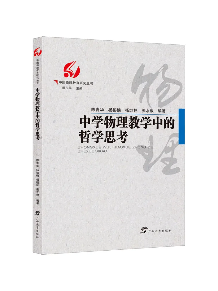 

Книга-Winshare Философское мышление в средней школе Обучение физике