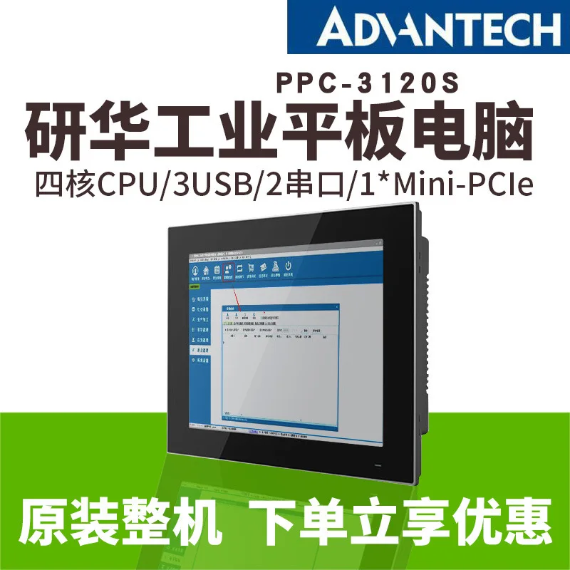 Advantech 12-inch Fanless Industrial Tablet PC PPC-3120S-RB Quad-core CPU Dual Network 2 Serial Port Touch Screen