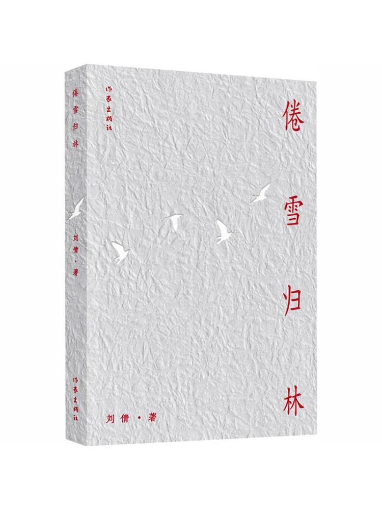 

Book-Winshare Snow Returns To the Woods Liu Qian