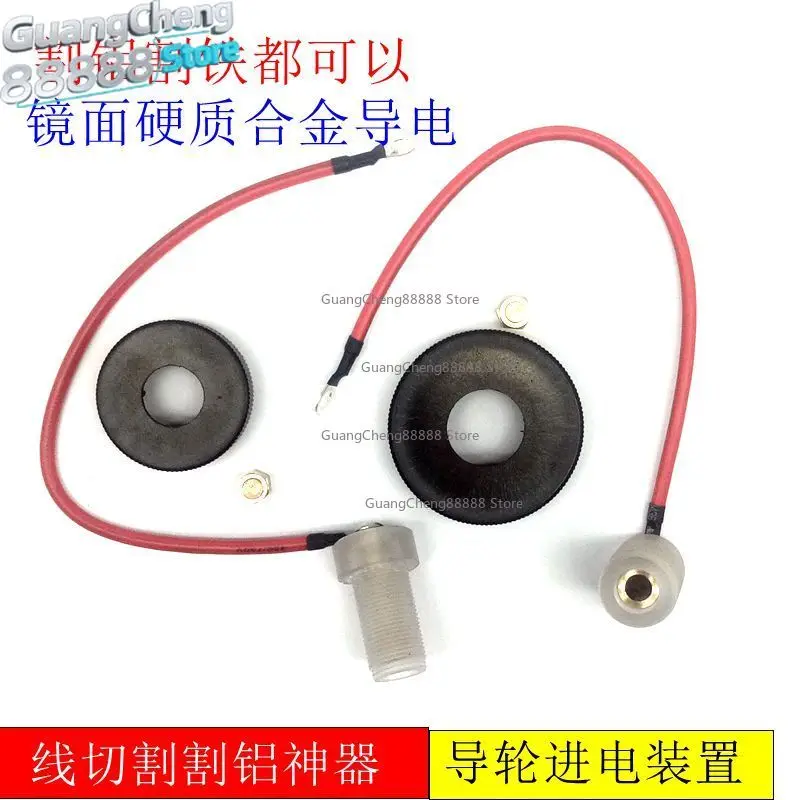 

Аксессуары для резки проволоки, алюминиевая ось, проводящая, не повреждает проводящий блок, молибденовая проволока, сборочный подшипник