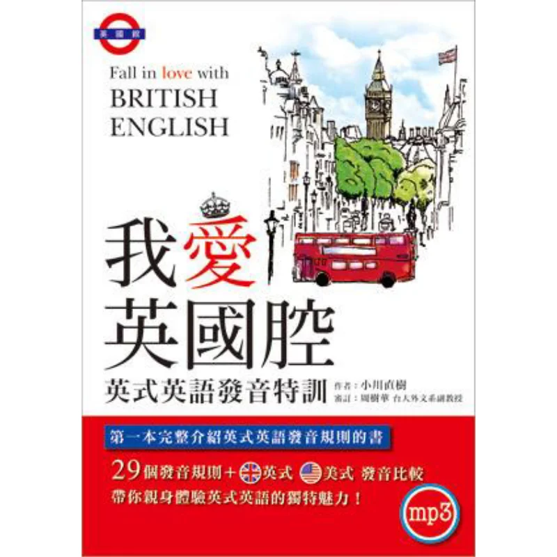 I Love The British Accent  British English Pronunciation Training With MP3 British Pronunciation Decoding Techniques