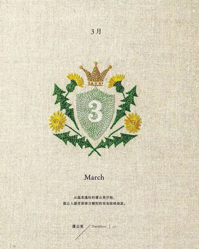 Yumiko Higuchi Stitch Of Season Embroidery Book Flower and Grass Patterns Handmade Embroidery Sewing Tutorial Book