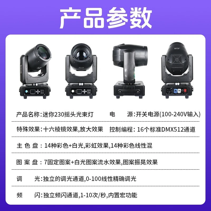 Stage Lighting Equipment Mini 230W Beam of Light Moving Head Pattern Light Wedding Banquet Theater Colorful