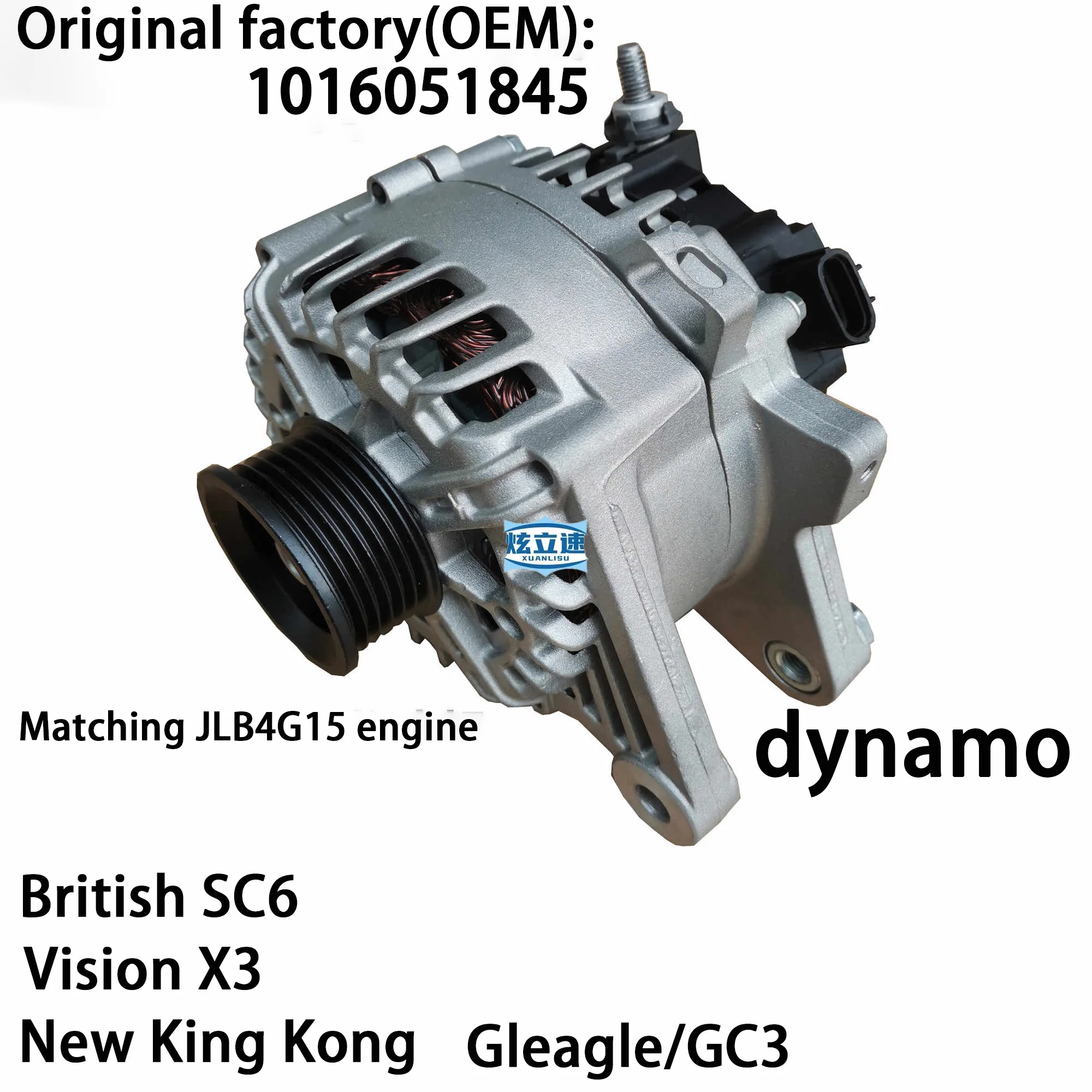 Geely Gleagle/GC3/Golden Eagle second generation New King Kong British SC6 Vision X3 generator assembly original factory