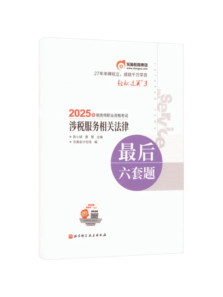 Book-Winshare The Final Six Sets Of Questions For the Tax Agent Professional Qualification Examination Tax Services Related Laws