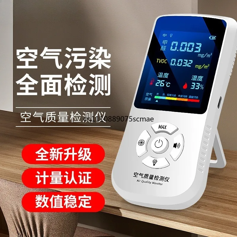 professional-new-home-household-formaldehyde-detector-high-precision-indoor-air-quality-detector