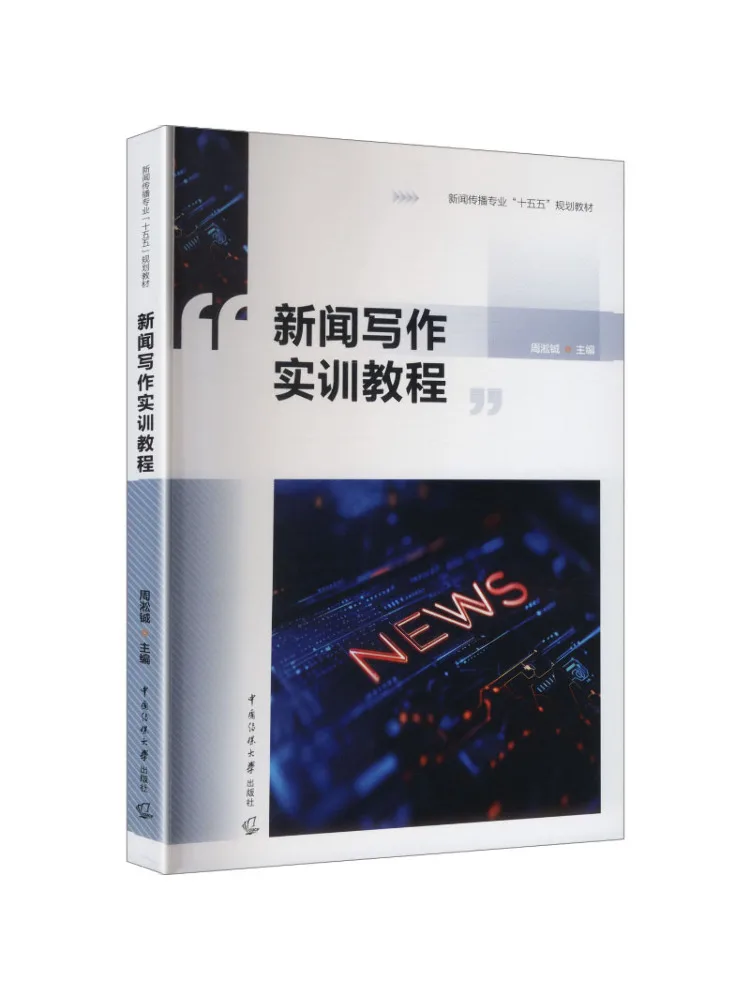 Book-Winshare News Writing Practical Training Tutorial
