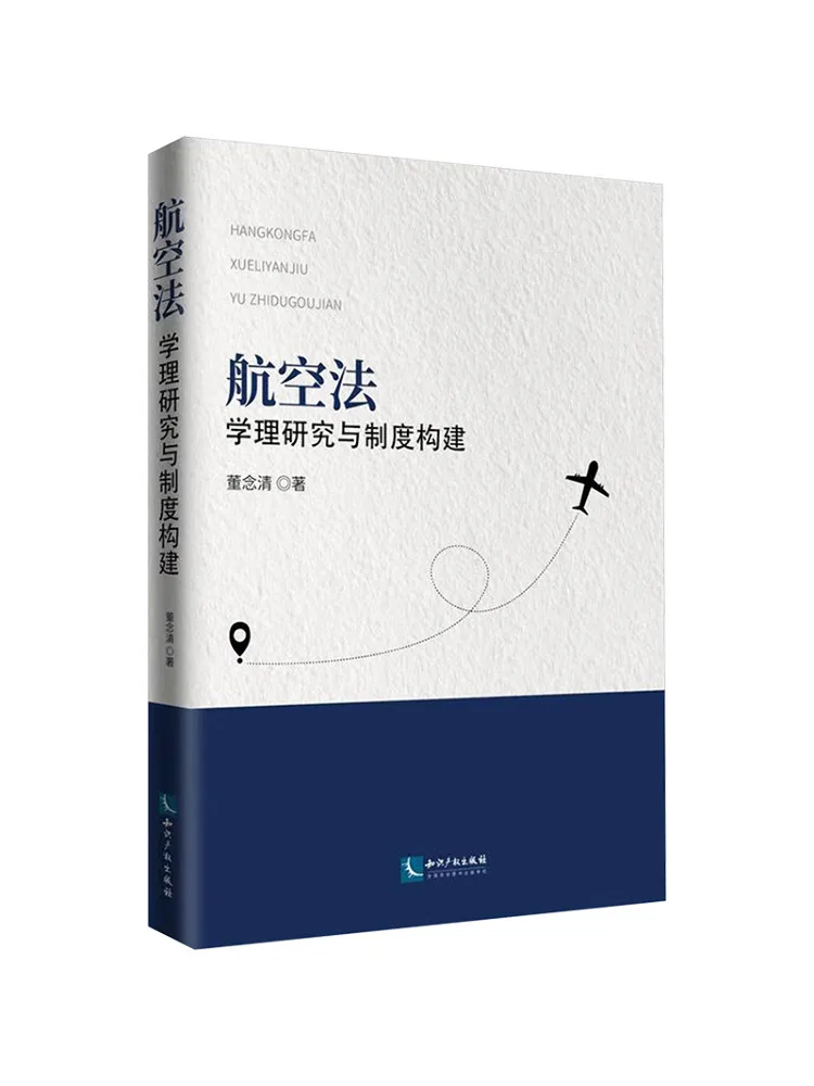 Book-Winshare Aviation Law Theoretical Research and System Construction