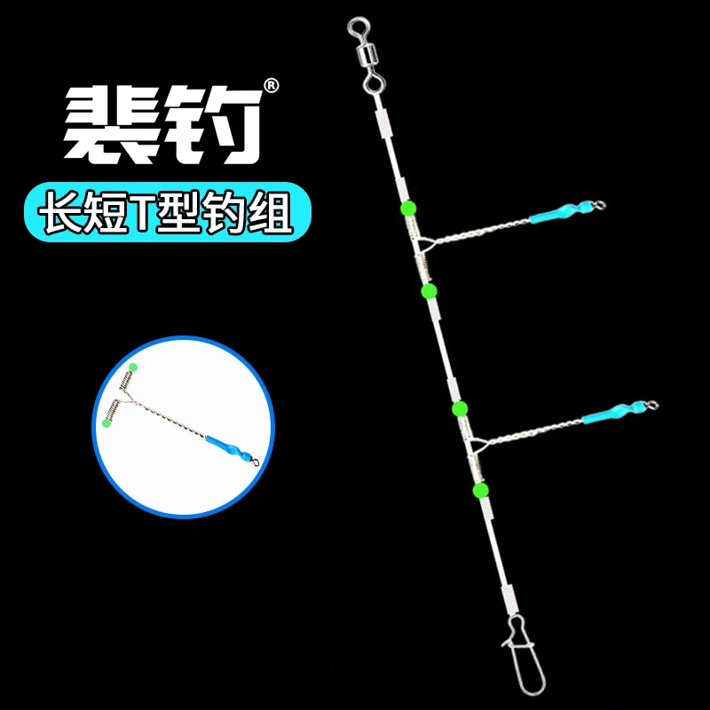 PD Fishing Tackle Sea Fishing World Fishing Set Stainless Steel Twist Long and Short T-Hooks Anti-tangle