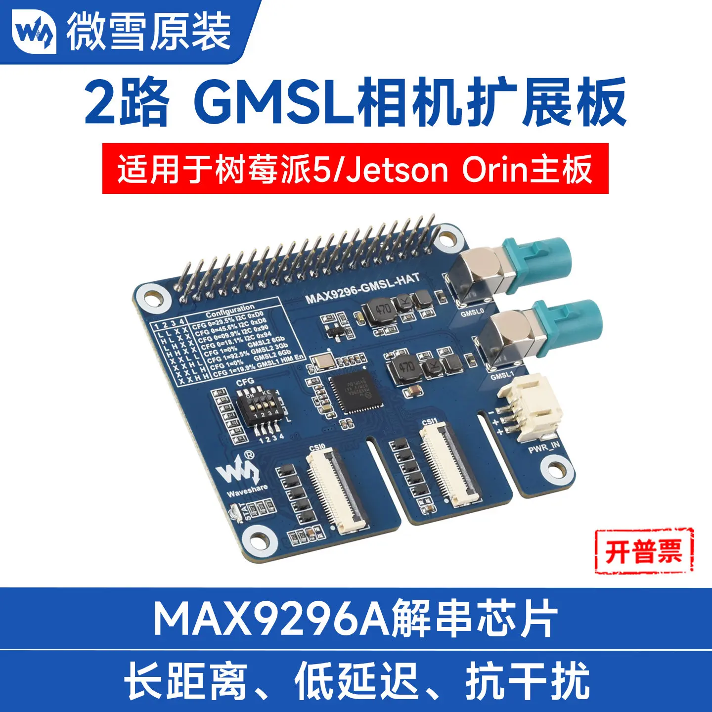 Woli Weixue Raspberry Pi Jetson Orin 2way GMSL camera expansion board MAX9296A deserialization chip
