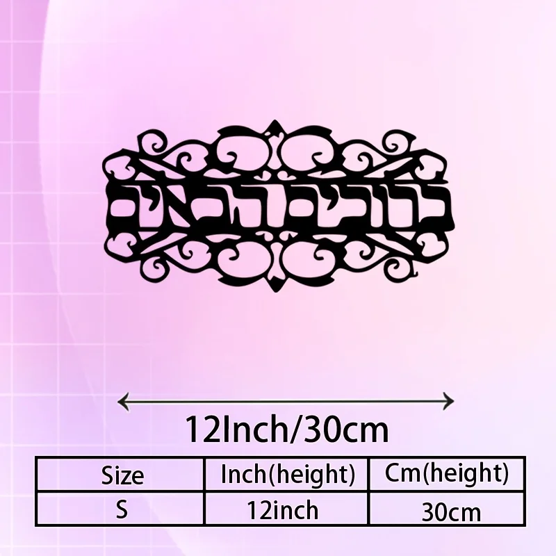 CIFBUY Iron Wall Art Vintage Metal Sculpture Judaica Decor Rustproof Hanging Plaque For Home Indoor Outdoor Display