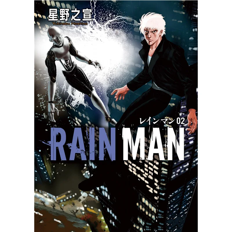 

RAIN MAN 02 Nobuyuki Hoshino Тайвань Dongfan 9786263794559 Книга
