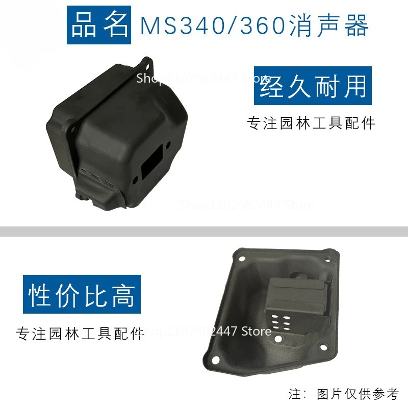ل STIHL MS360 ماسورة العادم MS340 Steele الخمار MS340 MS360 الخمار