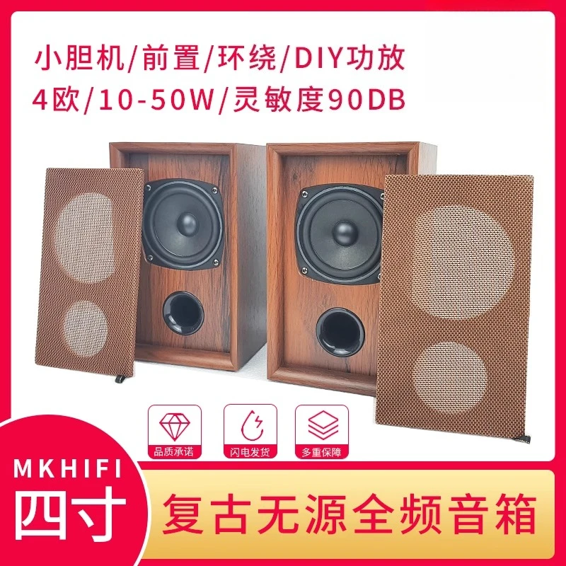 Retro four-inch 4-inch passive speaker audio bookshelf box-to-box front surround gall machine