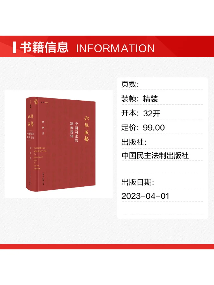 Book-Winshare Accumulated Strength The Institutional Logic Of China's Justice System