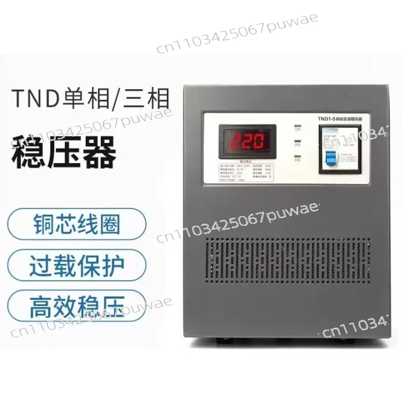 Voltage regulator TND1 household single-phase AC 220v high-power air conditioner power supply computer 5000w voltage regulation