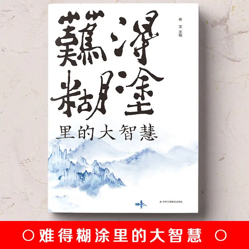 Great Wisdom In Rare Confusion The Sooner A Person Understands Meaning Of Life He Succeeds