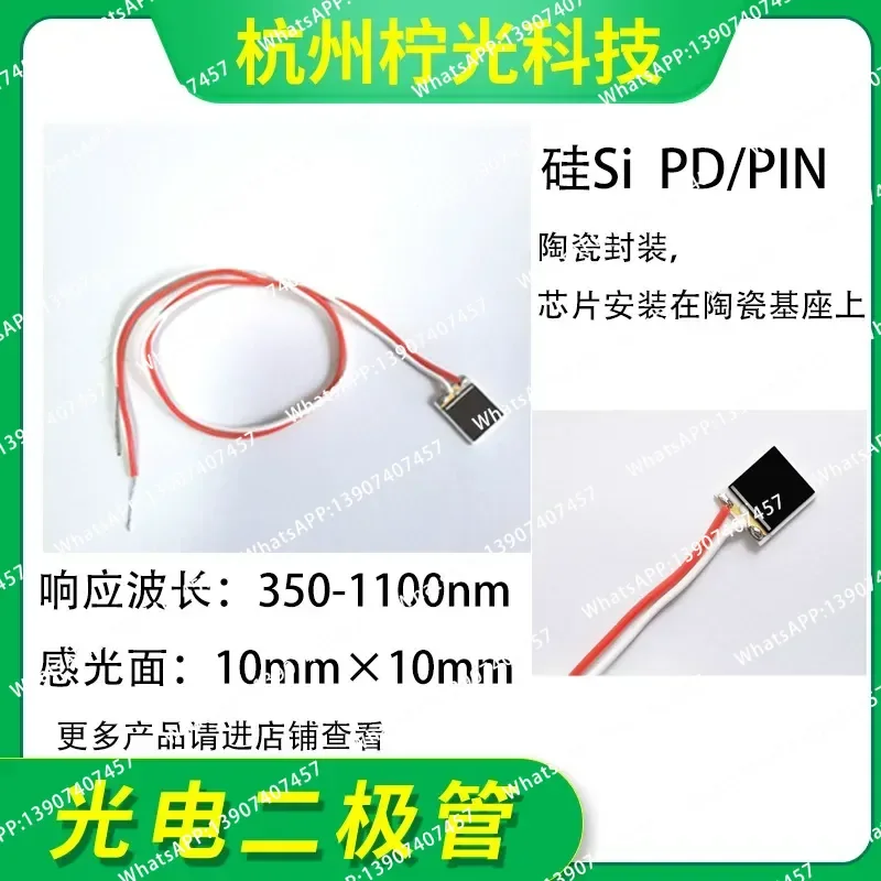 350-1100Nm 10mm Si photodiode/detector PIN/PD photosensitive tube with lead NSP10