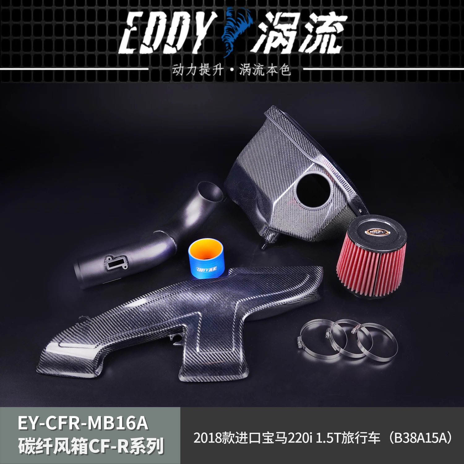 EDDY Intake System Air Intake Pipe & Carbon Fiber Box Air Filter For BMW 220i 1.5T B38A15A 218i 225i 1.5/2.0T B48 N20 2014-2018