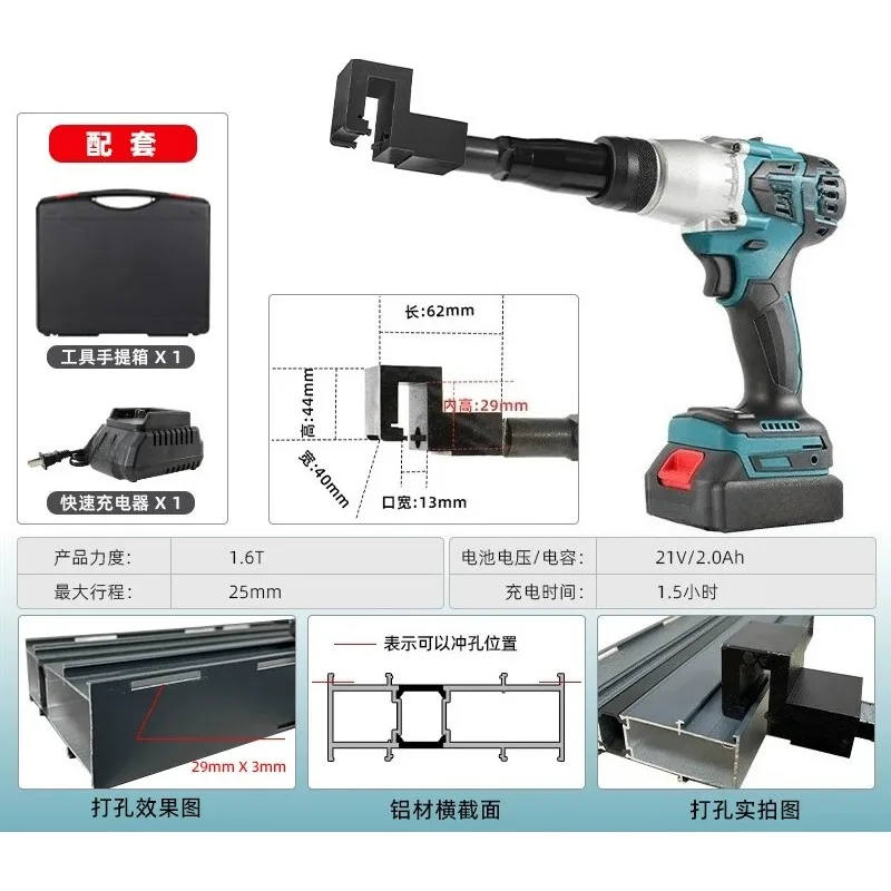 for Aluminum Alloy Doors Windows Lithium Battery Drainage Punching Machine Pneumatic Punch Gun