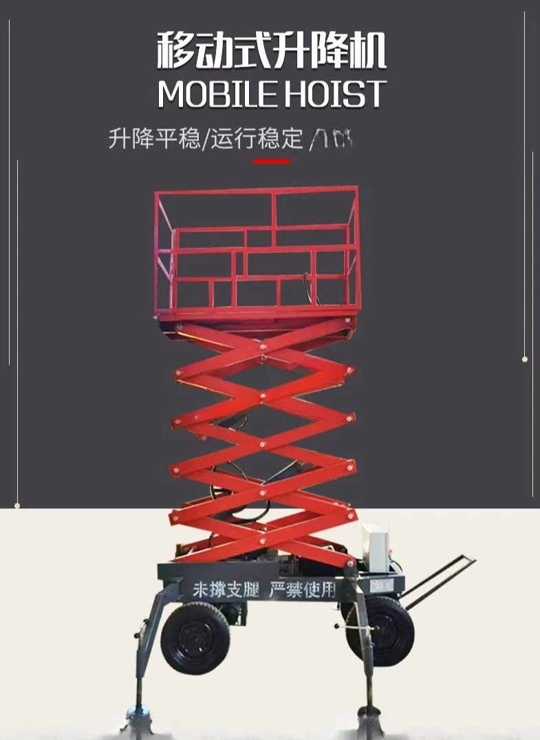 Mobile lift, mobile flexible and stable lifting, reasonable structure, diverse specifications Mobile lifting platform
