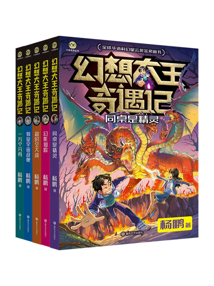 

Book-Winshare Adventures Of the Fantasy King 5 Volumes in Total