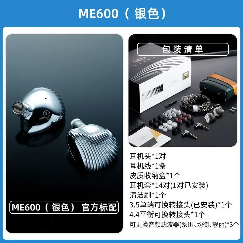 ME600 5ユニットリング鉄線有線HIFI音楽イヤホン発熱インイヤーミュージック耳栓高忠実度