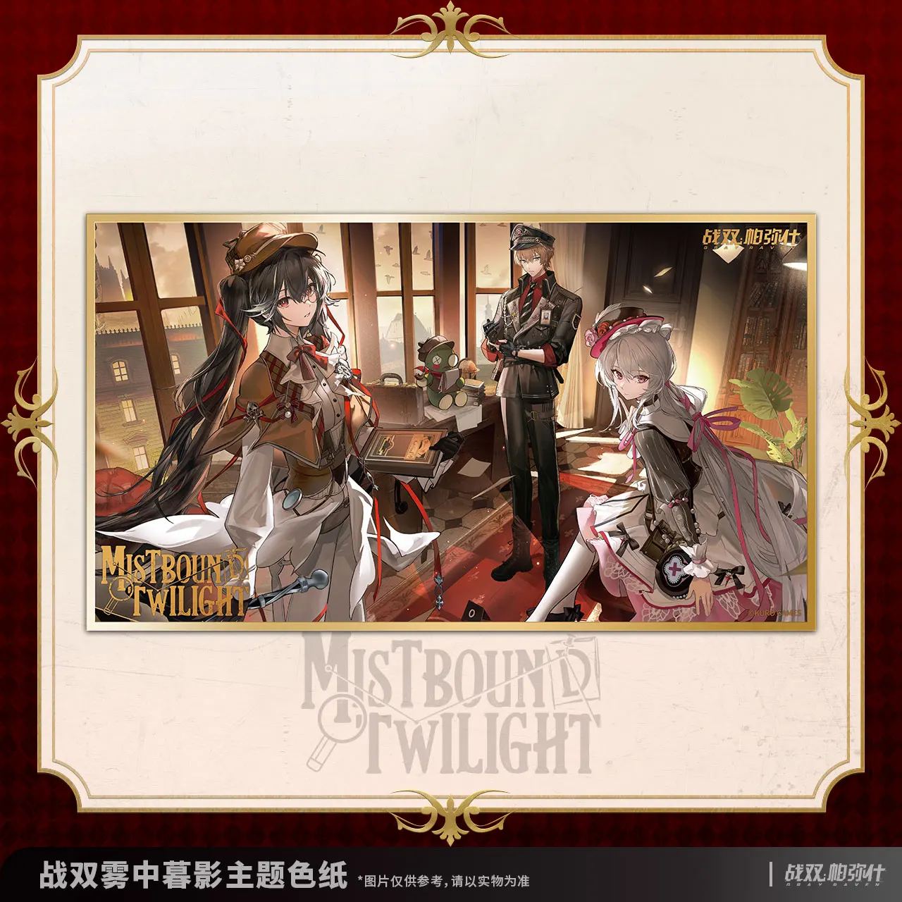 공식 굿즈 그레이 레이븐: 페니싱 리 루시아 리브 시키시 컬러드 페이퍼 오너먼트 미스트바운드 라이트 테마 애니메이션 게임 장난감 어린이용