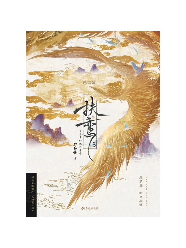 Book-Winshare Fuluan 3 The Finale