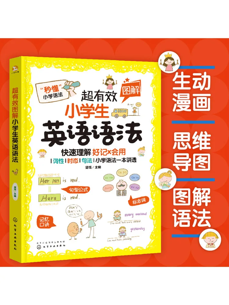 

Book-Winshare Суперэффективная иллюстрированная английская грамматика для учащихся начальной школы