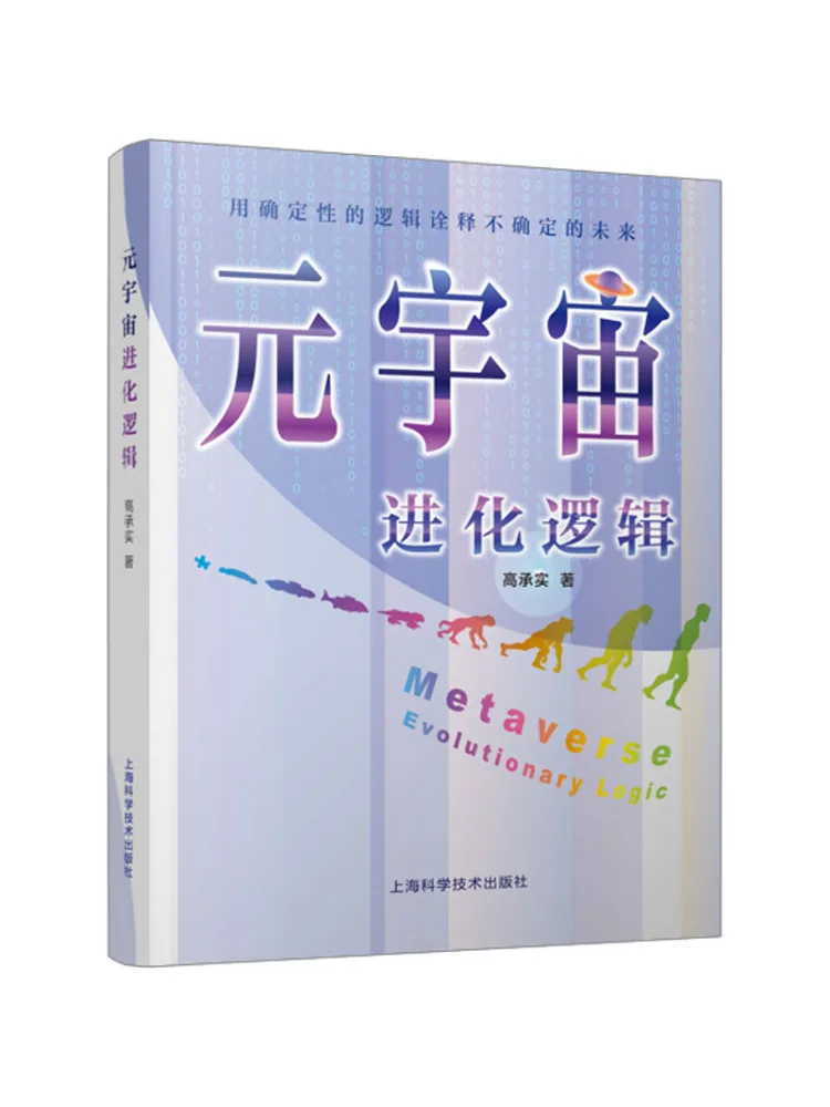 Book-Winshare Metaverse Evolution Logic Using Deterministic Logic To Explain the Uncertain Future