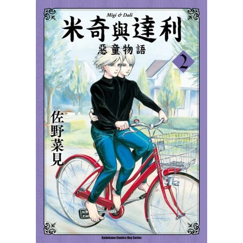 Mickey And Dali The Story Of The Naughty Kids 02 Author Nanami Sano Kadokawa Taiwan 9789577437297 Book
