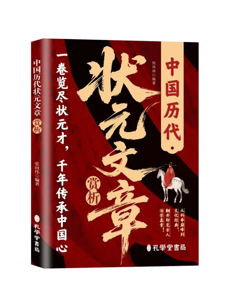 Book-Winshare Analyse des écritures des meilleurs savants chinois à travers les âges