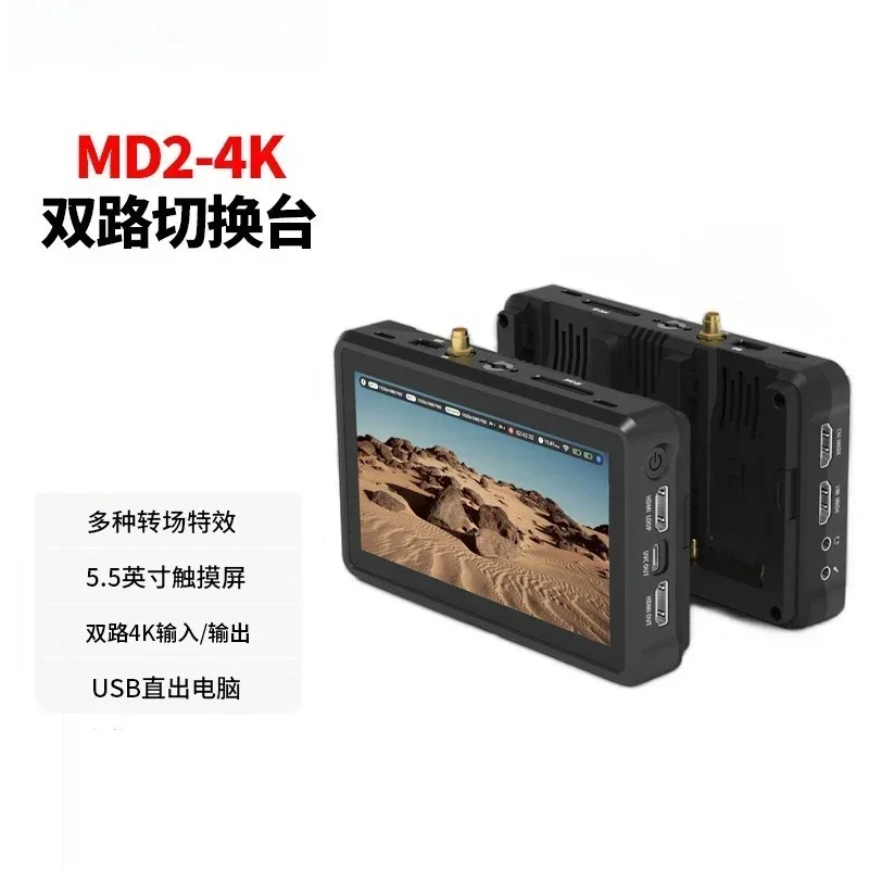 MD2-4K dual-channel 4K live broadcast director switch station live broadcast all-in-one video