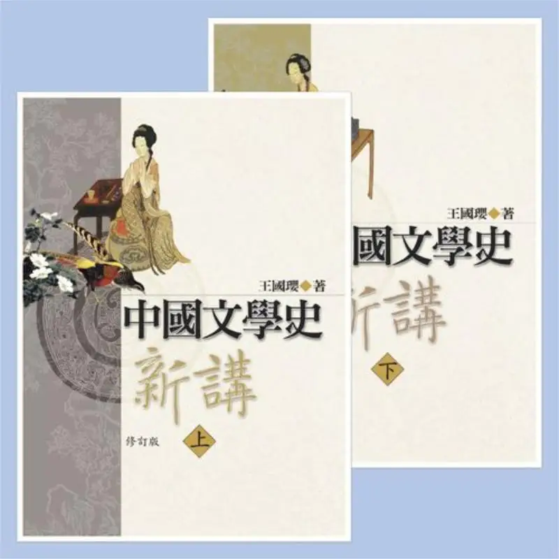 New Lectures On The History Of Chinese Literature Volume 1 And Volume 2 Revised Edition Second Edition Ying Wang 9789570844139