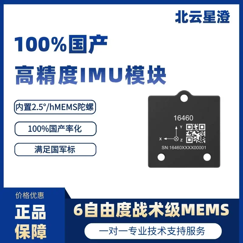 100% pure domestic MEMES IMU inertial measurement benchmarking ADIS16460 high-precision IMU inertial navigation module