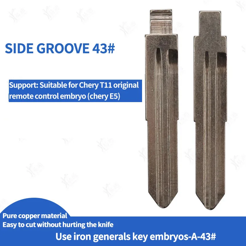 

FOR Iron General car key blank [No.43 side slot] is suitable for Chery T11 original blank Swiss goods A5 folding blank