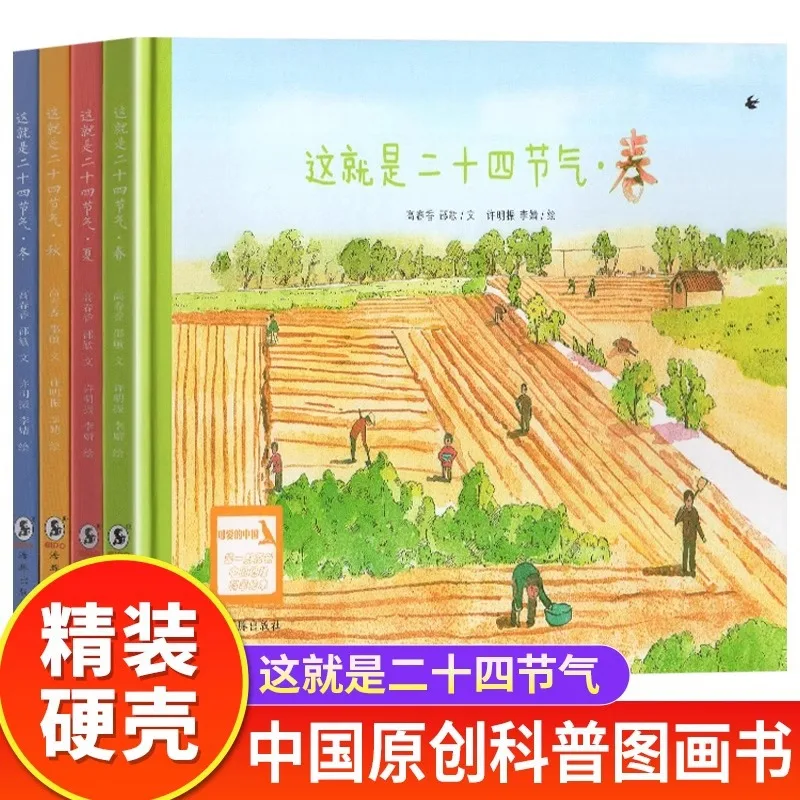 

Это 24 солнечных термина, научно-популярное естественное изменение и книги для внеклассного чтения для учащихся начальной школы.