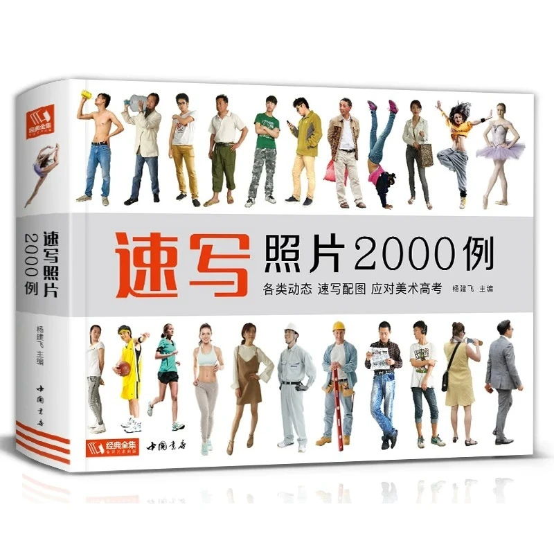 2000 Examples of Quick Sketches Drawing Tutorial Books Animated Character Image Collection Human Figure Drawing for Beginners